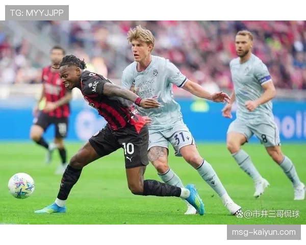 AC米兰主场0-3惨败乌迪内斯，欧冠资格争夺重新开启